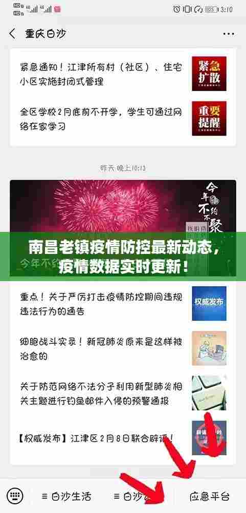 南昌老镇疫情防控最新动态，疫情数据实时更新！