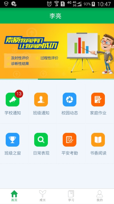 睿教育官方下载,现状解答解释定义 手游版_v9.466