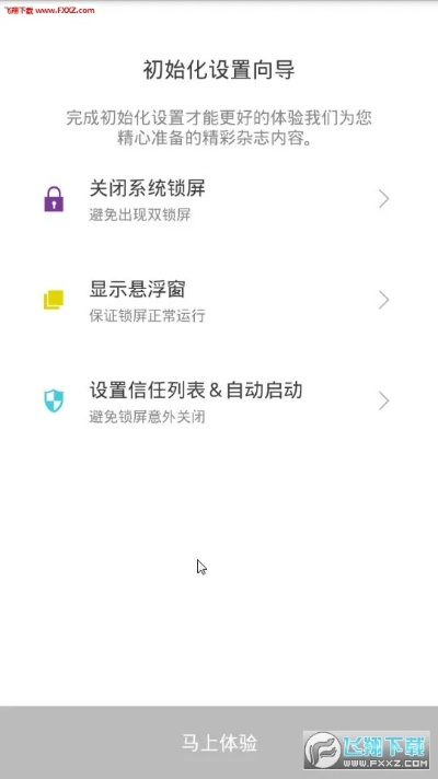 锁屏杂志官方下载,标准化程序评估-SE版_v1.932
