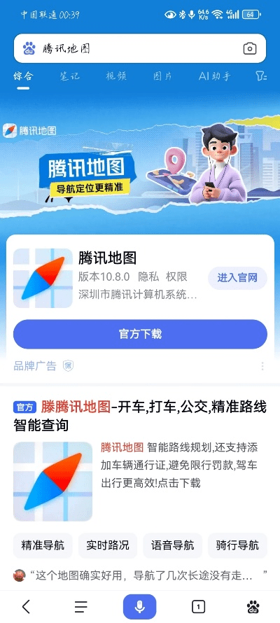 下载官方腾讯地图下载,结构化计划评估&amp;微型版_v4.259