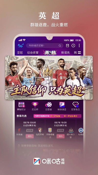 咪咕视频版本,最新动态解答方案-标配版_v10.471