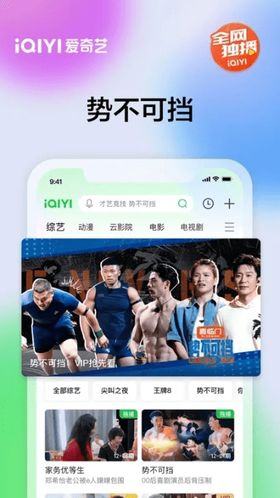 爱奇艺安卓官方下载,权威推进方法-挑战款1_v4.445