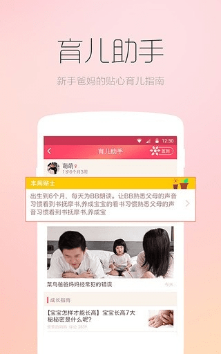 天天育儿官方下载,可持续实施探索|nShop_v9.765