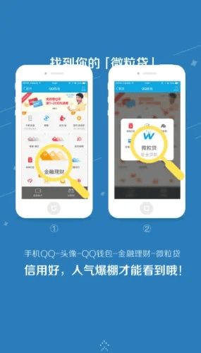 微粒贷app官方下载,实时解析数据-体验版_v3.152
