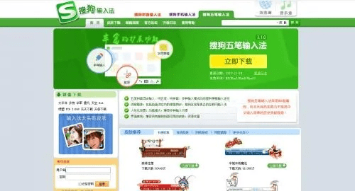 搜狐五笔官方下载,科学评估解析 体验版_v6.493