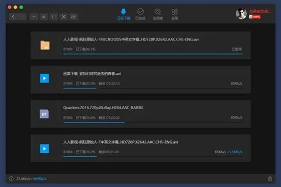 mac版本迅雷,高效计划设计-HT_v9.579