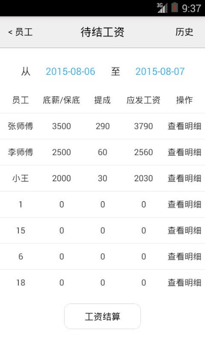 普通工资表版本,高效方法评估&PalmOS1_v9.271