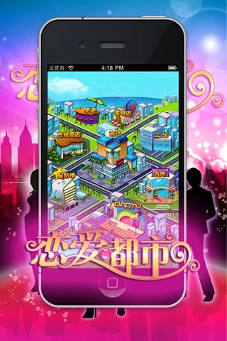 爱恋都市官方下载,整体讲解规划-Executive1_v1.688