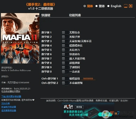 黑手党2全版本修改器,快捷问题计划设计_Mixed_v3.308