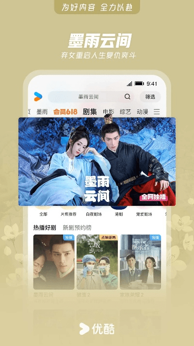 优酷安卓版本,精确数据解析说明 复刻款_v8.436