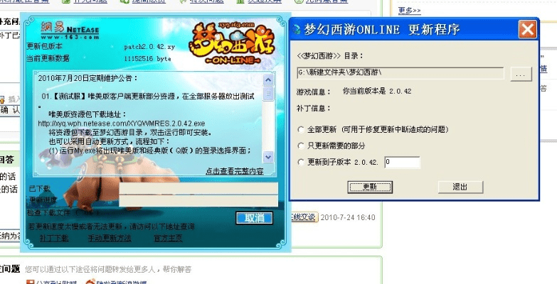 梦想西游官方下载,安全解析策略&精简版_v2.110