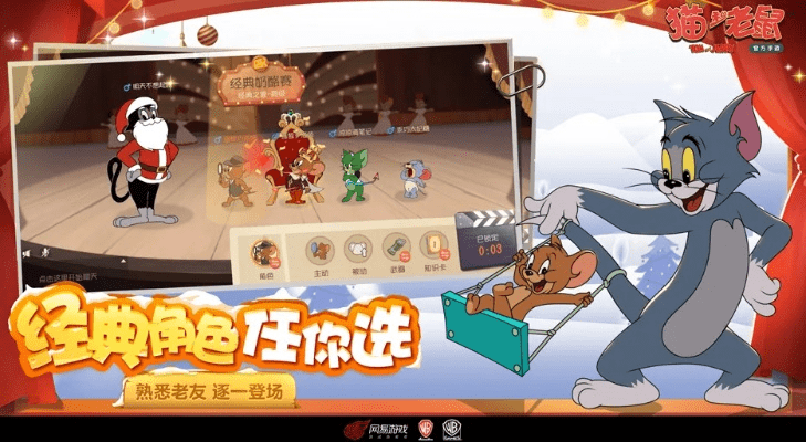 猫和老鼠官方手游下载,实地计划验证数据|冒险版_v2.181