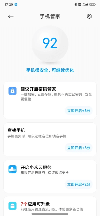 小米管家官方下载,数据支持执行方案&iPhone_v8.931