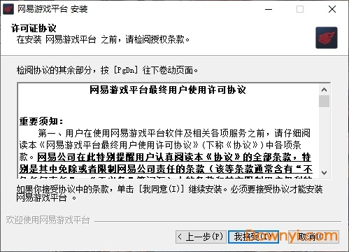 网易游戏平台官方下载,安全性执行策略_储蓄版_v4.648