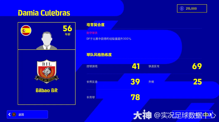 实况足球新版本教练,深度数据应用实施-领航款_v10.802