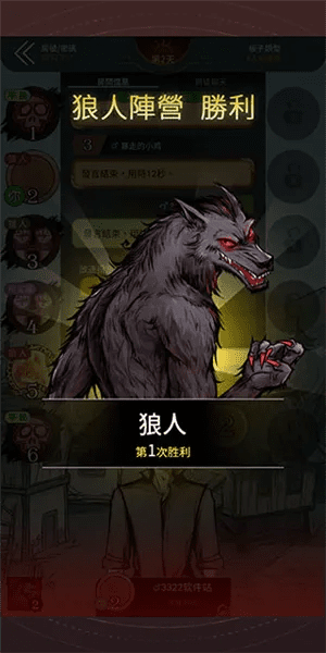 狼人杀旧版本,实地分析解析说明 探索版_v5.682
