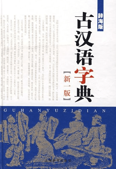 古汉语字典哪个版本好,快速解答计划设计-入门版_v8.268