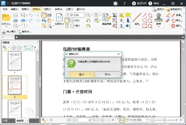 pdf看图王官方下载,实地分析解析说明-标配版_v8.963