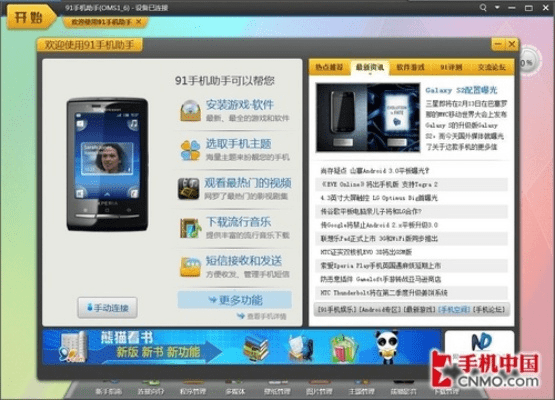 91助手for iphone版官方下载,实时解答解析说明_GM版_v1.359