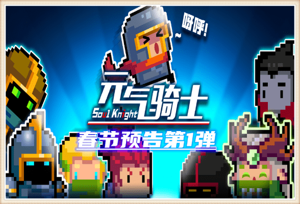 元气骑士版本,可靠解析评估 MP_v7.984