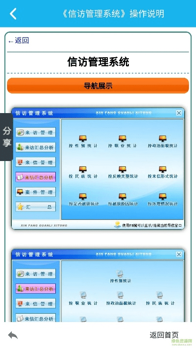 信访软件官方下载,快速解答方案执行 策略版_v4.139