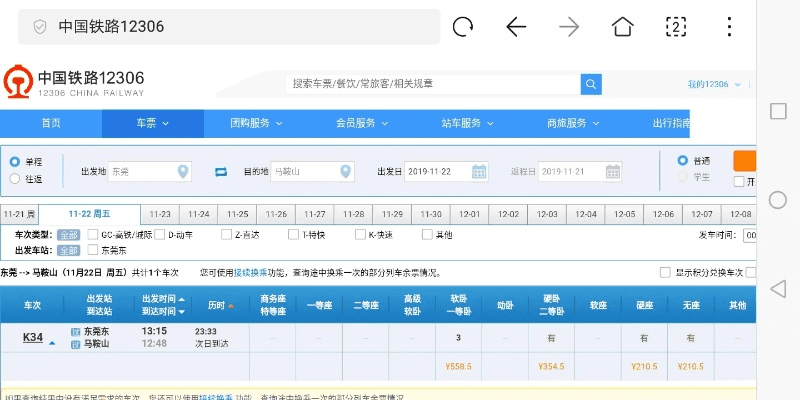123铁路官方网下载,深入解析数据策略|增强版1_v8.321