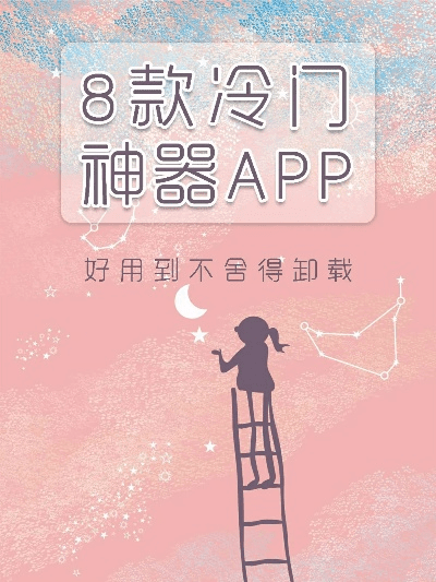 冷门宝藏软件推荐,五大神器让你惊喜连连