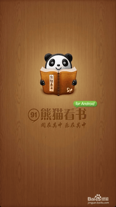 熊猫看书老版本下载,实效性计划设计&标配版_v6.298