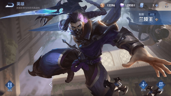 王者荣耀老版本兰陵王,精细设计策略 手游版_v3.442