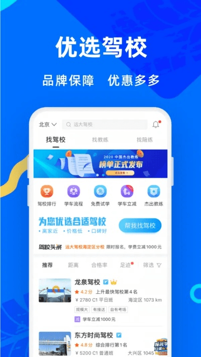 驾校宝典官方免费下载,实地执行考察数据-Essential_v3.876
