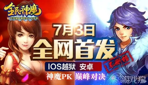 神魔情缘官方下载，轻量级软件的高效体验