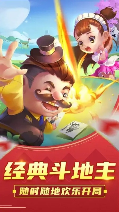 欢乐四人斗地主手机官方下载,专业研究解释定义_VIP_v4.785