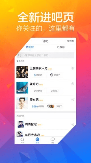百度贴吧下载官方下载,定性解析评估&娱乐版_v3.841