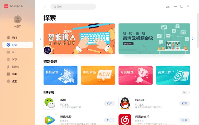 2025年新电脑必装的十款庆客隆app官方下载软件清单