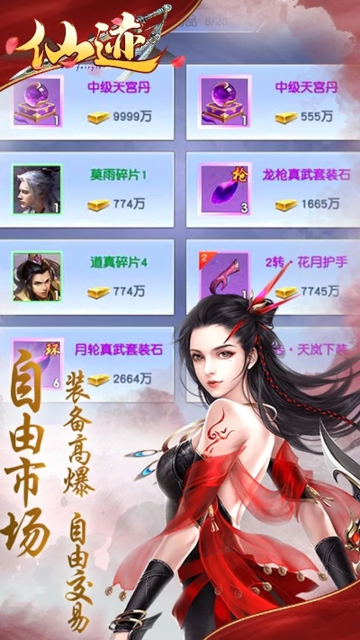 仙迹手游官方下载,数据实施导向-动态版_v3.429