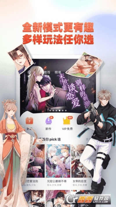 下载漫画岛官方下载，创意工作的无限可能，全面数据执行计划S_v9.376