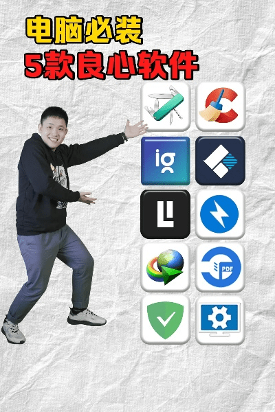 2025年新电脑必装的10款微贷最新版本软件清单