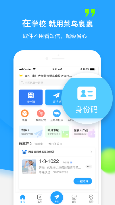 菜鸟贷app官方下载,整体讲解规划 领航版_v2.205