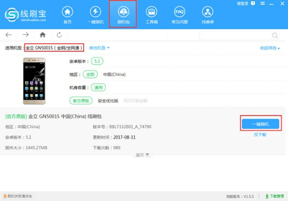 金立刷机包官方下载,精细化策略探讨_苹果款1_v2.660