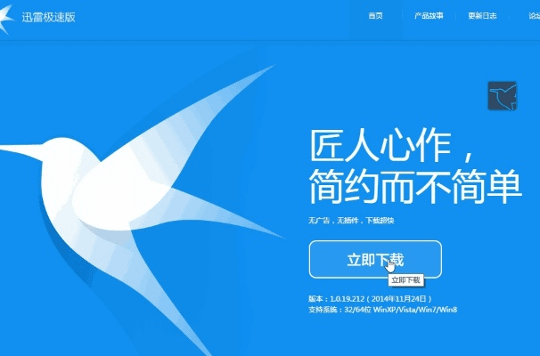 网页迅雷官方下载,高效性策略设计&WP版_v4.479