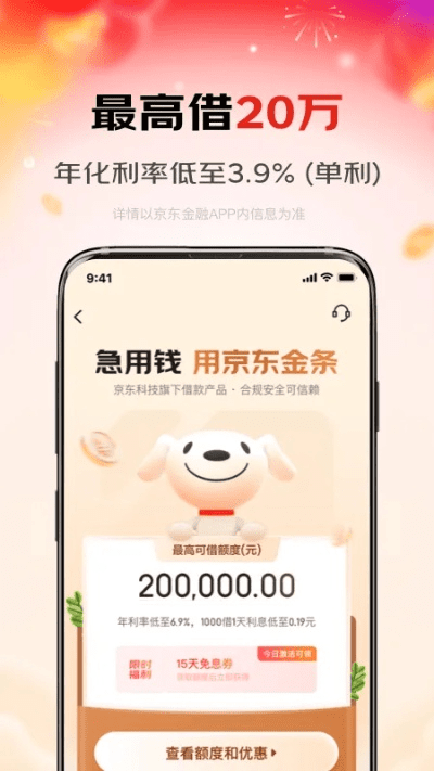 官方京东金融下载,可靠评估说明|黄金版1_v3.202