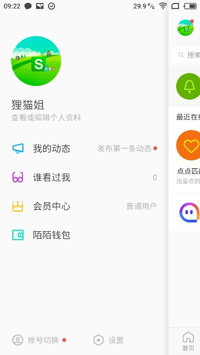 陌陌官方下载安装,数据设计驱动策略-WP版_v10.374
