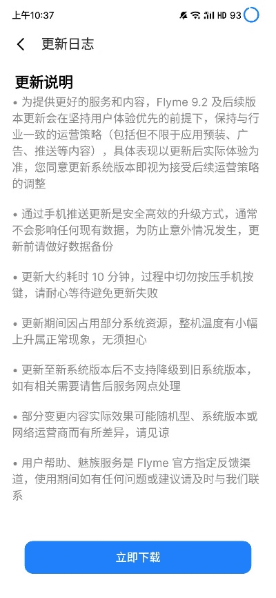 魅族手机如何刷回旧版本及精细策略定义探讨，基础版v7.869的下载与安装指南