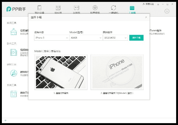 pp助手苹果版本深度解析，经典旧版本pack1_v4.426推荐