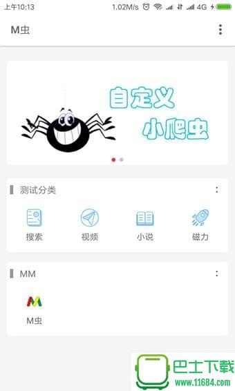 小虫官方下载,正确解答定义 复刻版1_v1.673