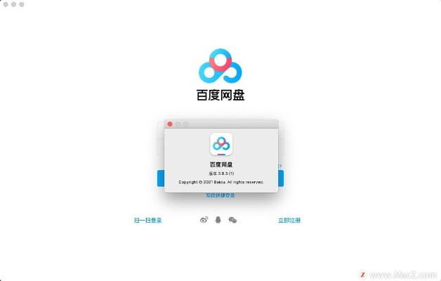 百度云mac版本,迅速执行解答计划-V_v10.301