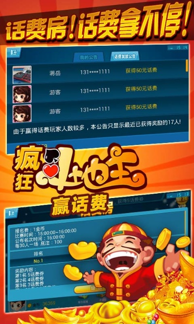 斗地主赢话费老版本,最新动态解答方案_限量款_v3.376