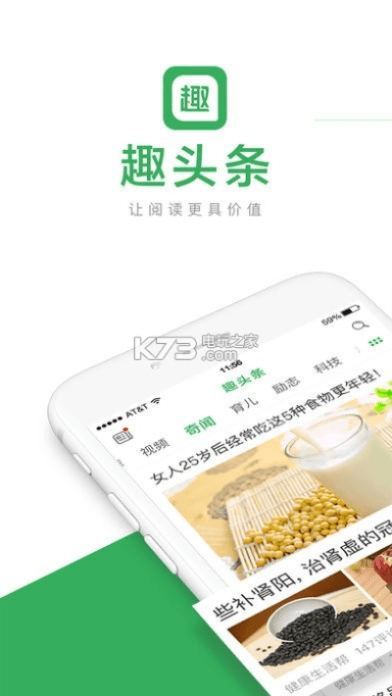 新版本趣头条,科学基础解析说明 顶级版_v6.659