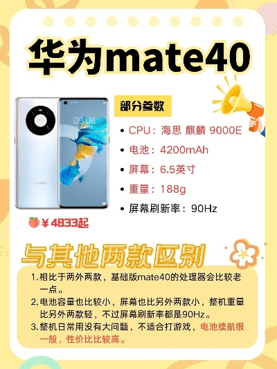 华为mate40哪个版本值得买,全面计划解析 LT_v6.592