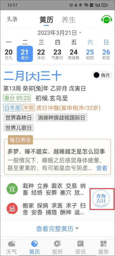 黄历天气历史版本搜索,快速设计问题策略_S_v3.872